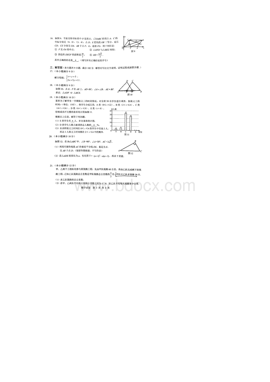 广东省广州市初中毕业生学业考试数学扫描版含答案.docx_第3页