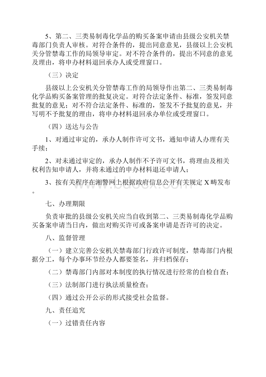 易制毒化学品购买备案证明办理制度.docx_第3页