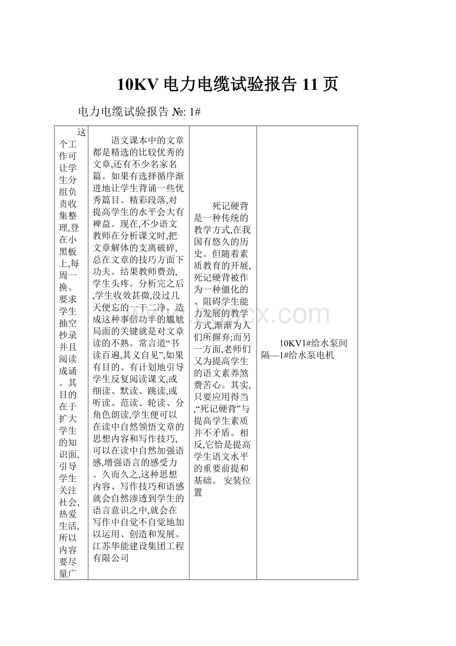 10KV电力电缆试验报告11页.docx