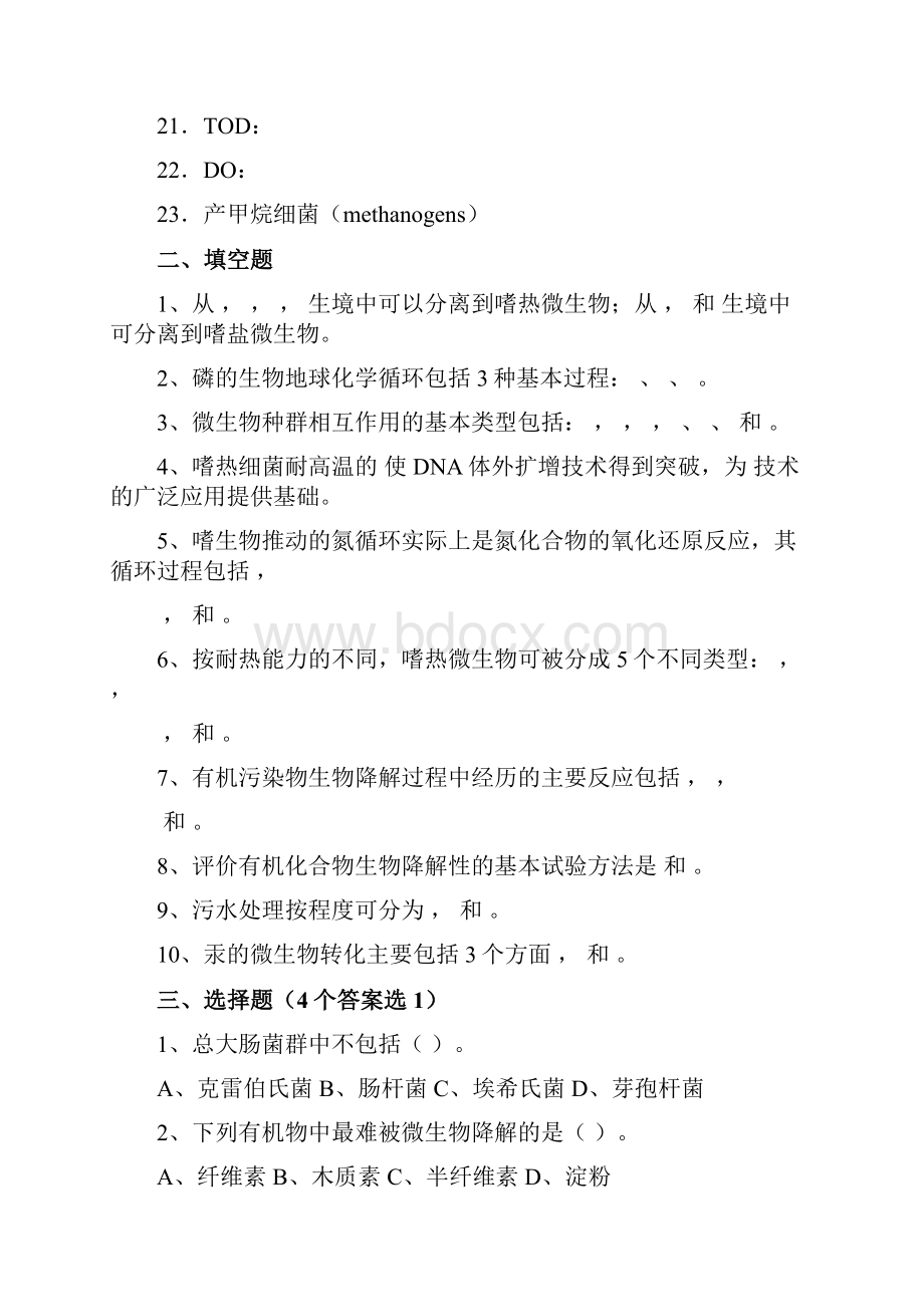 第九章 微生物生态习题及答案.docx_第2页