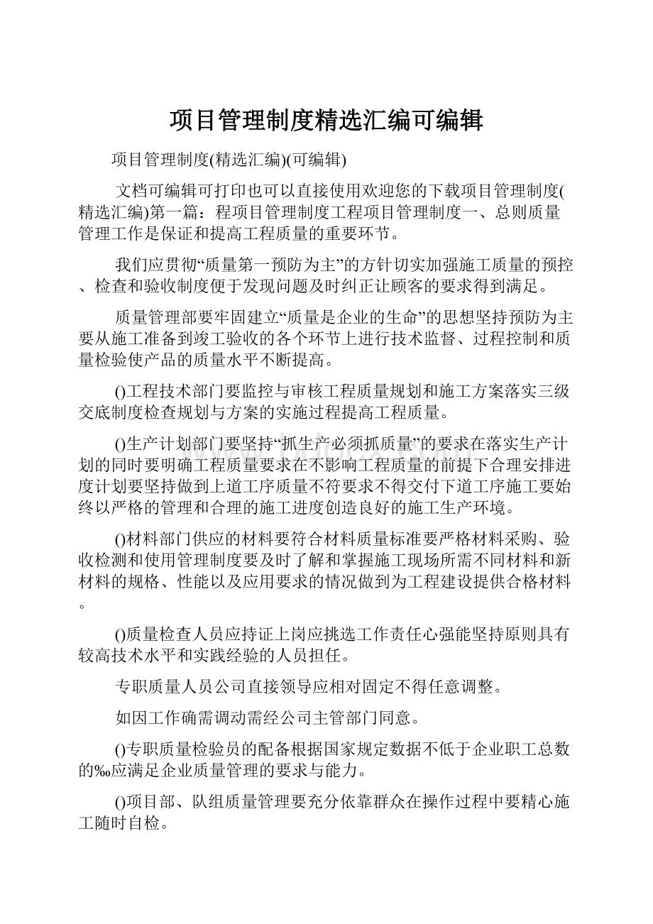 项目管理制度精选汇编可编辑.docx_第1页