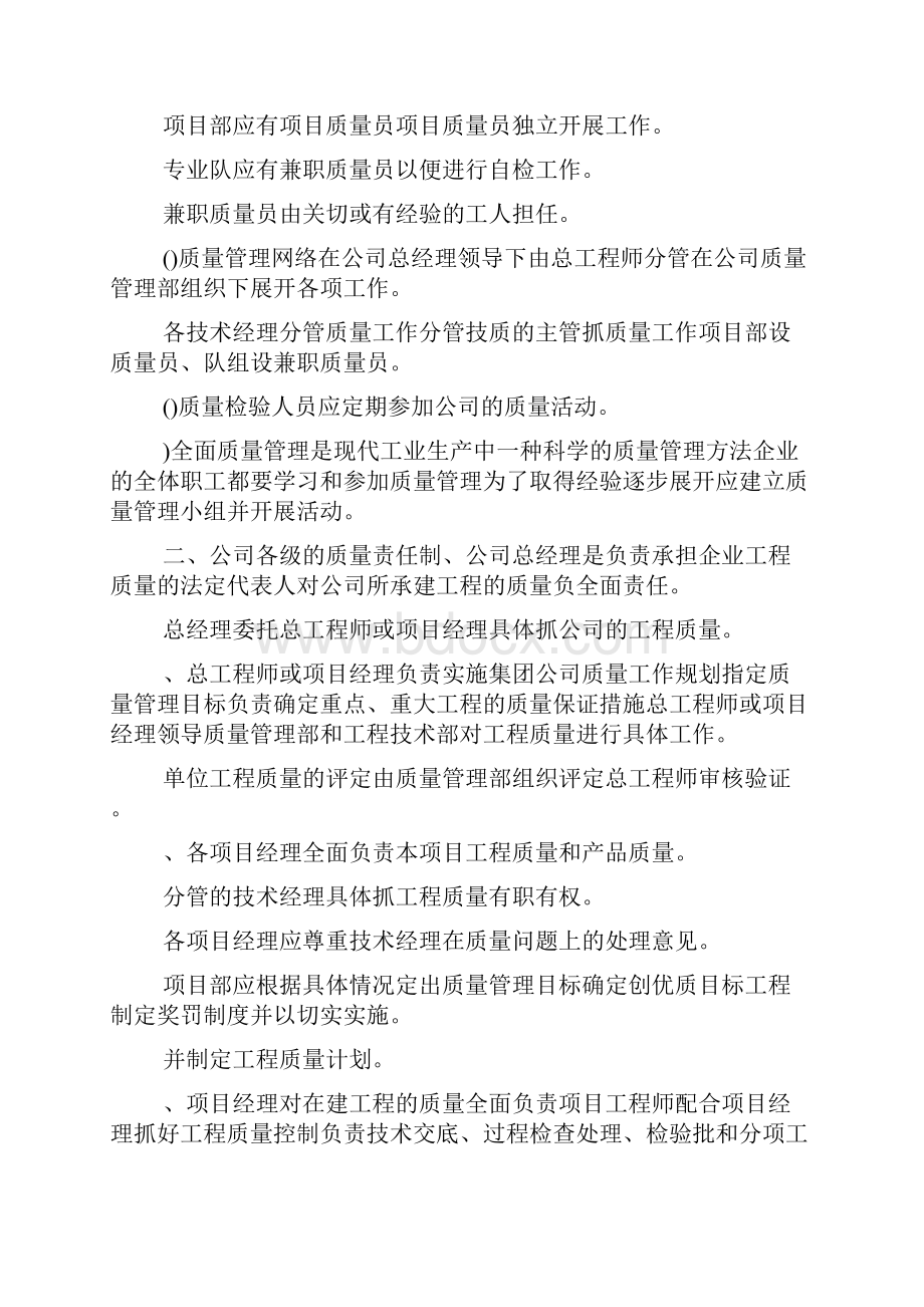 项目管理制度精选汇编可编辑.docx_第2页