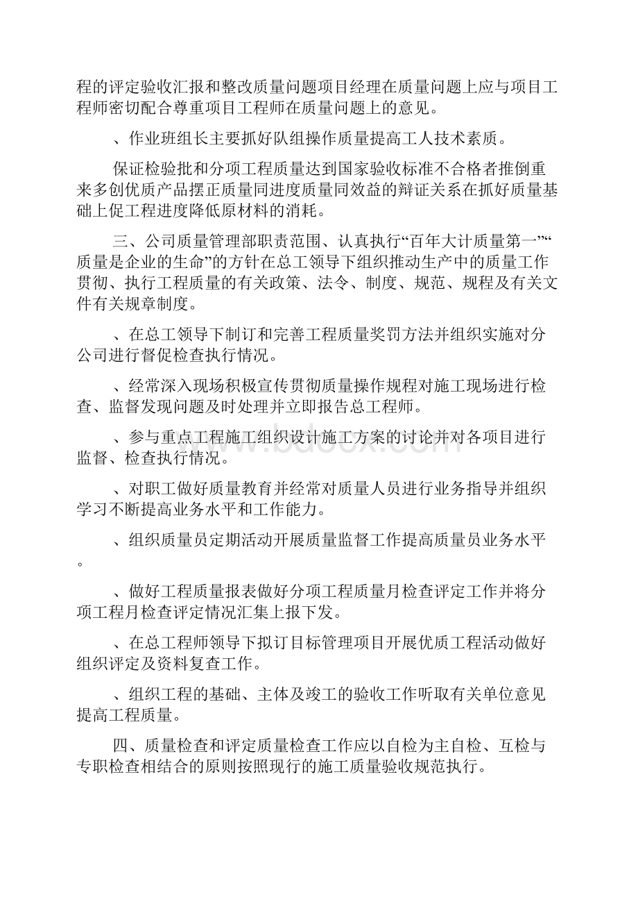 项目管理制度精选汇编可编辑.docx_第3页