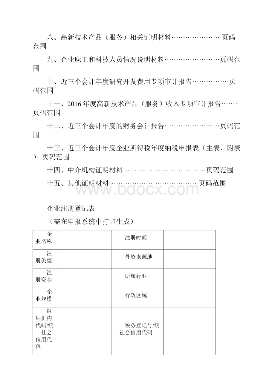 高新技术企业认定申报材料最全模板.docx_第2页