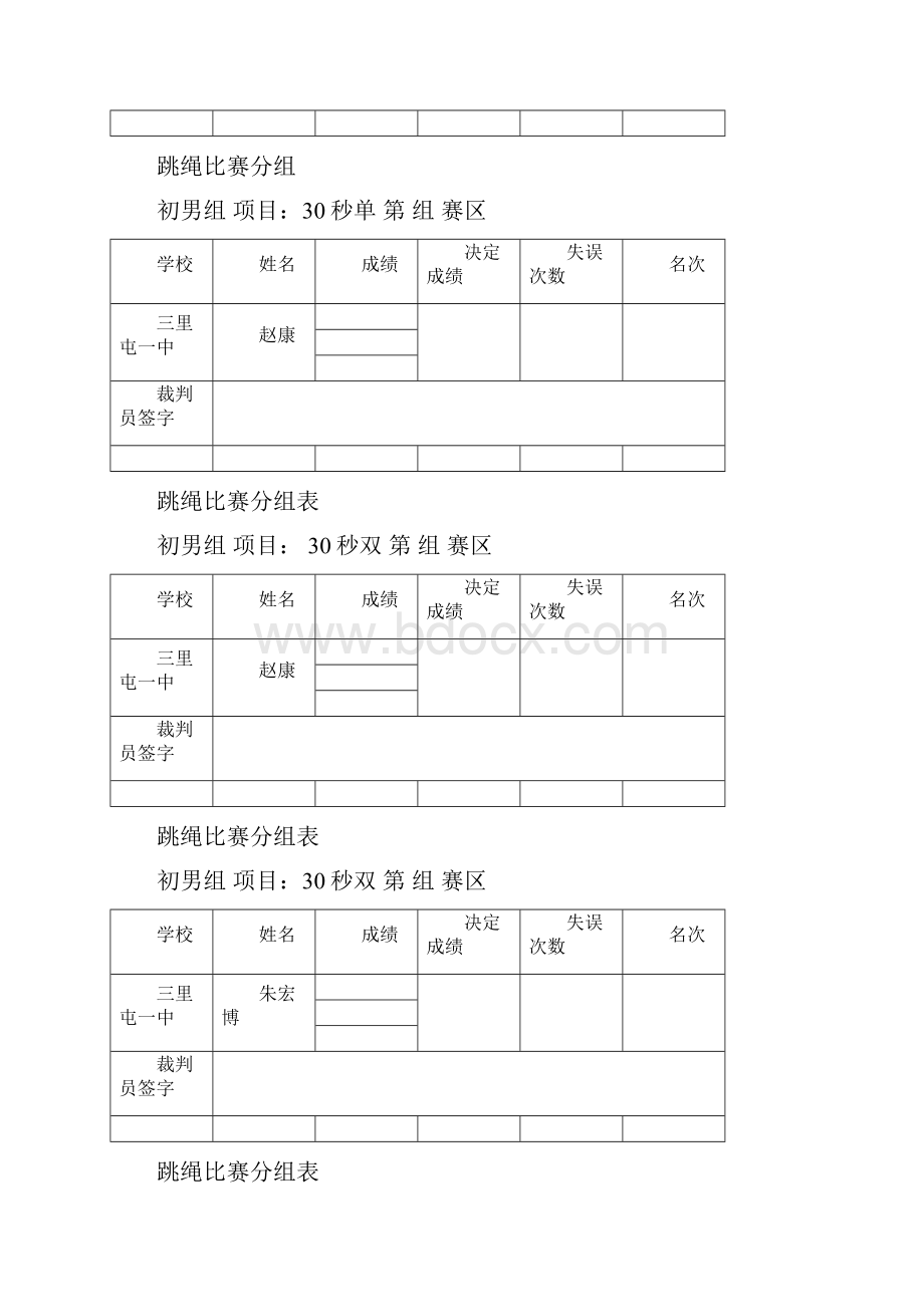 跳绳比赛分组表.docx_第2页