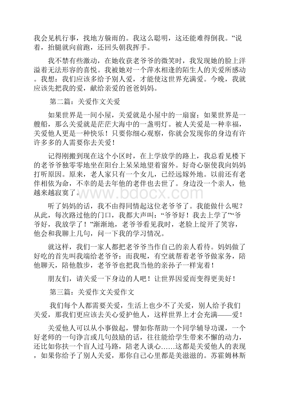 关爱的作文精选多篇.docx_第2页