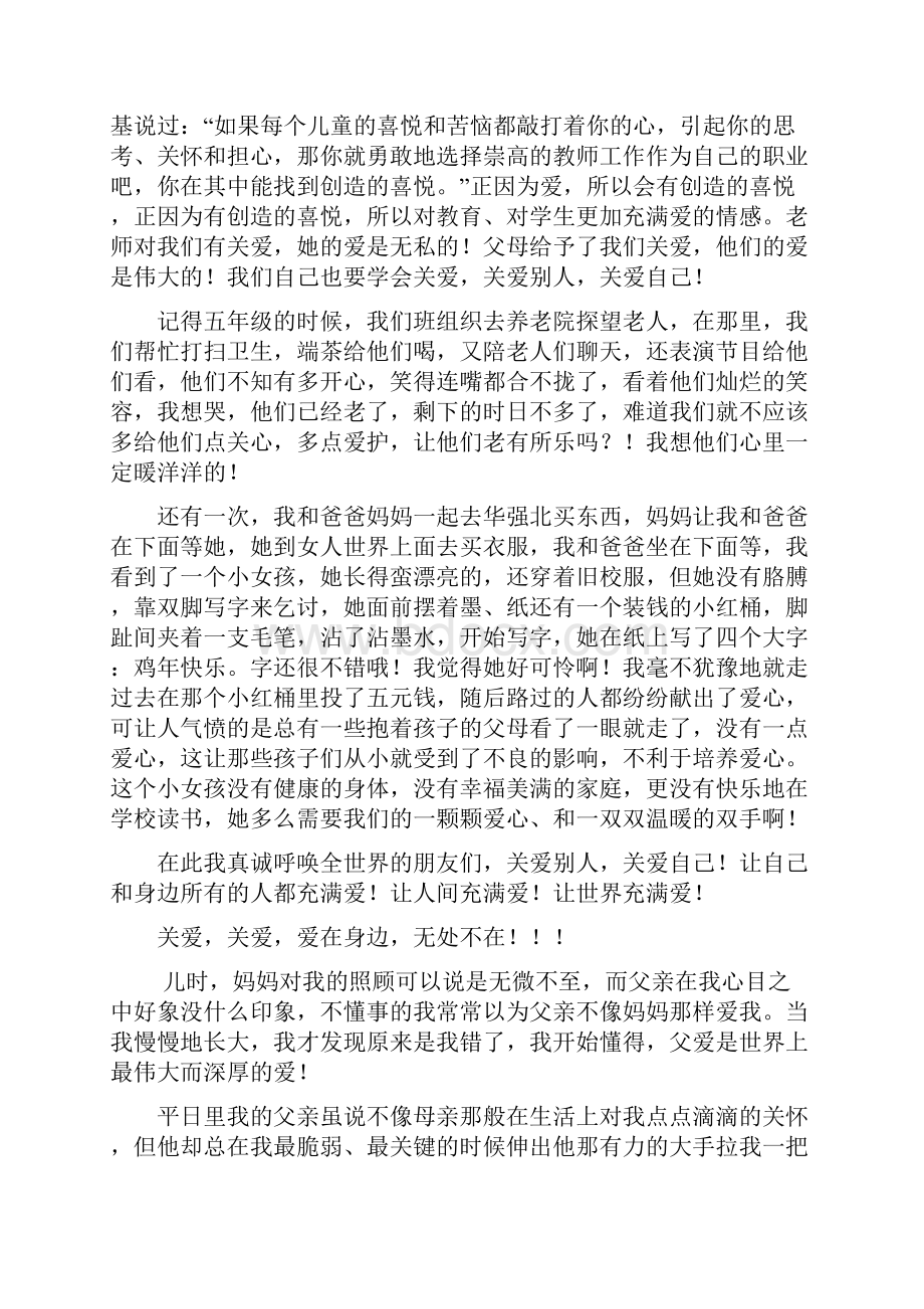 关爱的作文精选多篇.docx_第3页