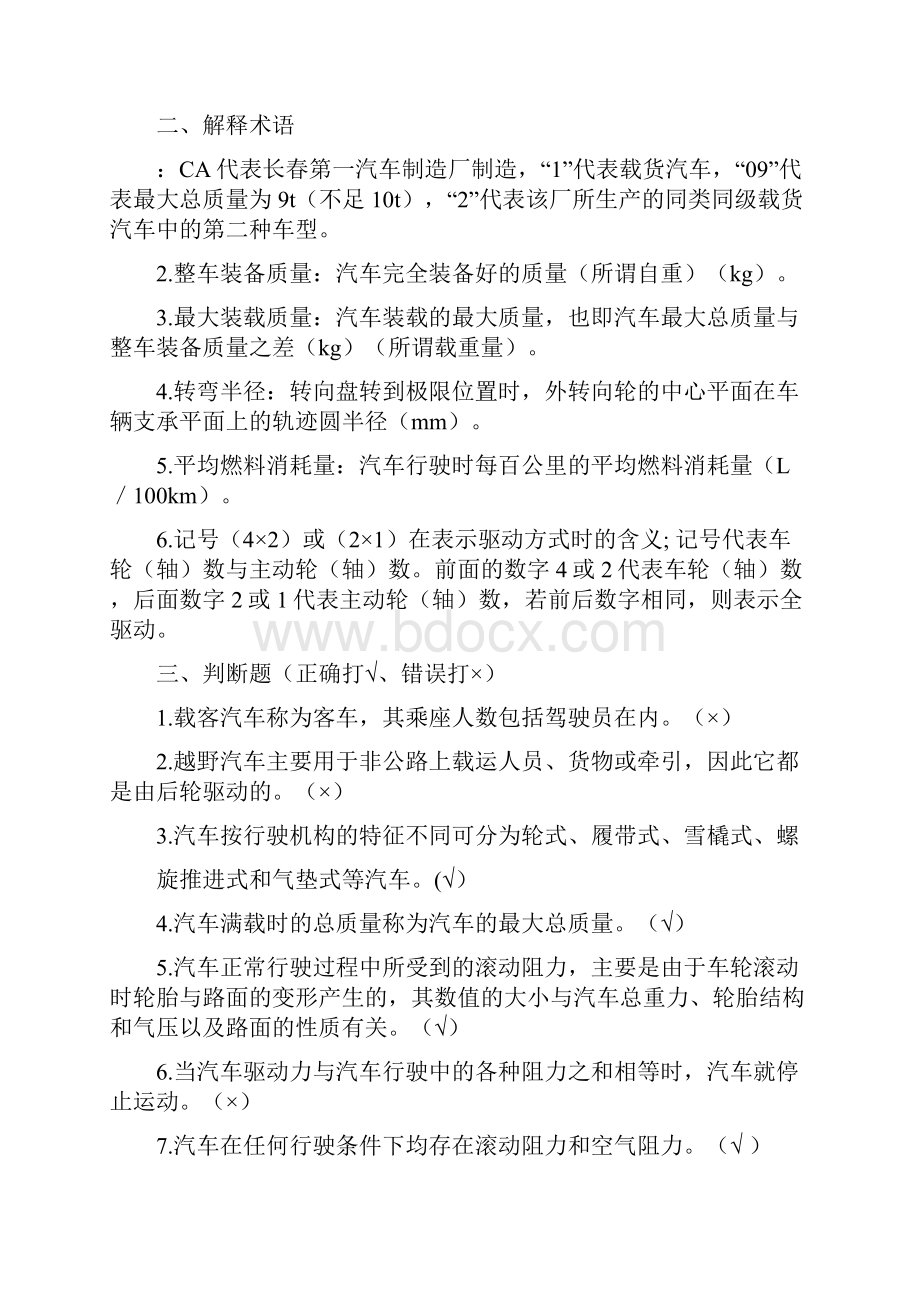 汽车构造 习题全解.docx_第2页