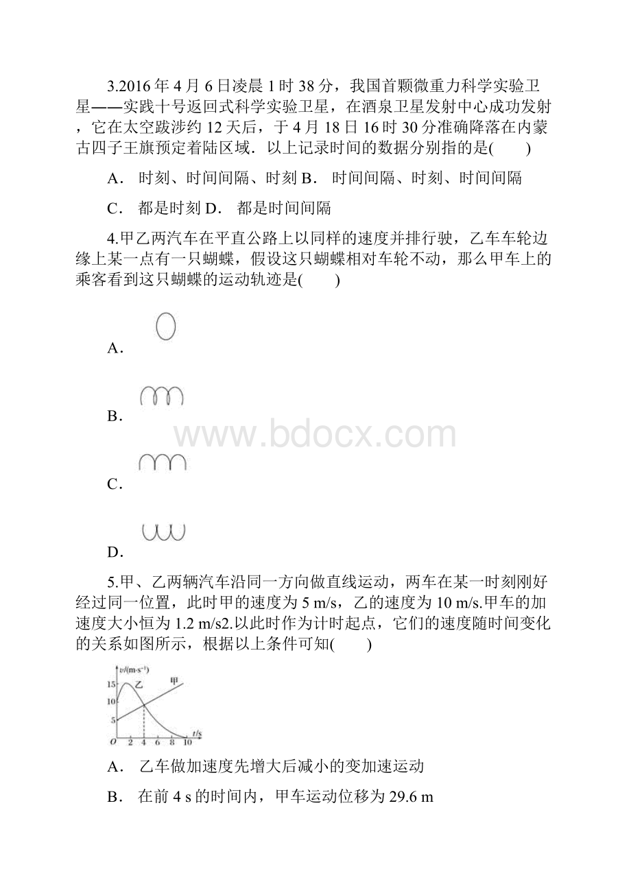 云南省巧家县第二中学学年高一上学期月考物理试题.docx_第2页