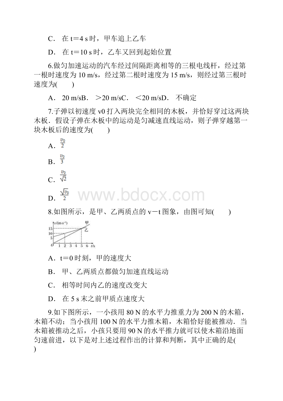 云南省巧家县第二中学学年高一上学期月考物理试题.docx_第3页