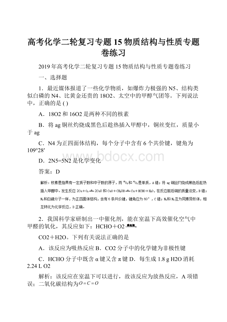 高考化学二轮复习专题15物质结构与性质专题卷练习.docx