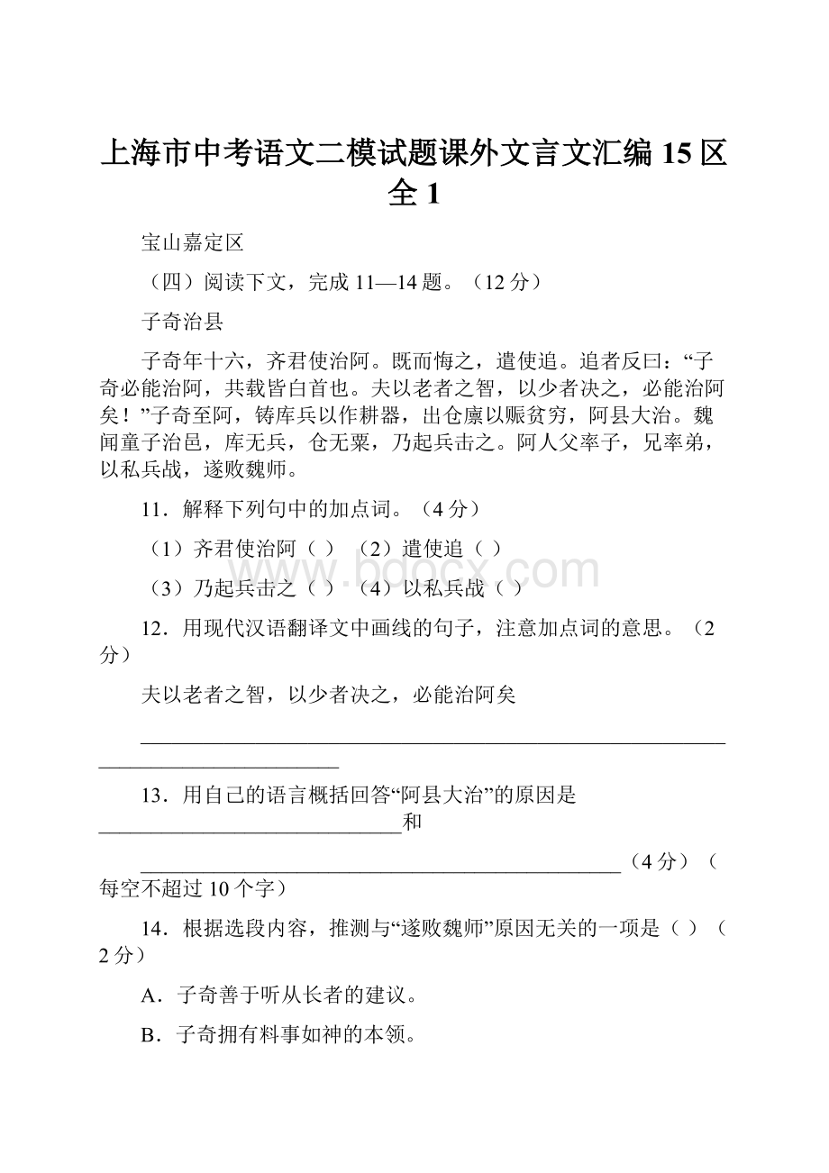 上海市中考语文二模试题课外文言文汇编15区全1.docx