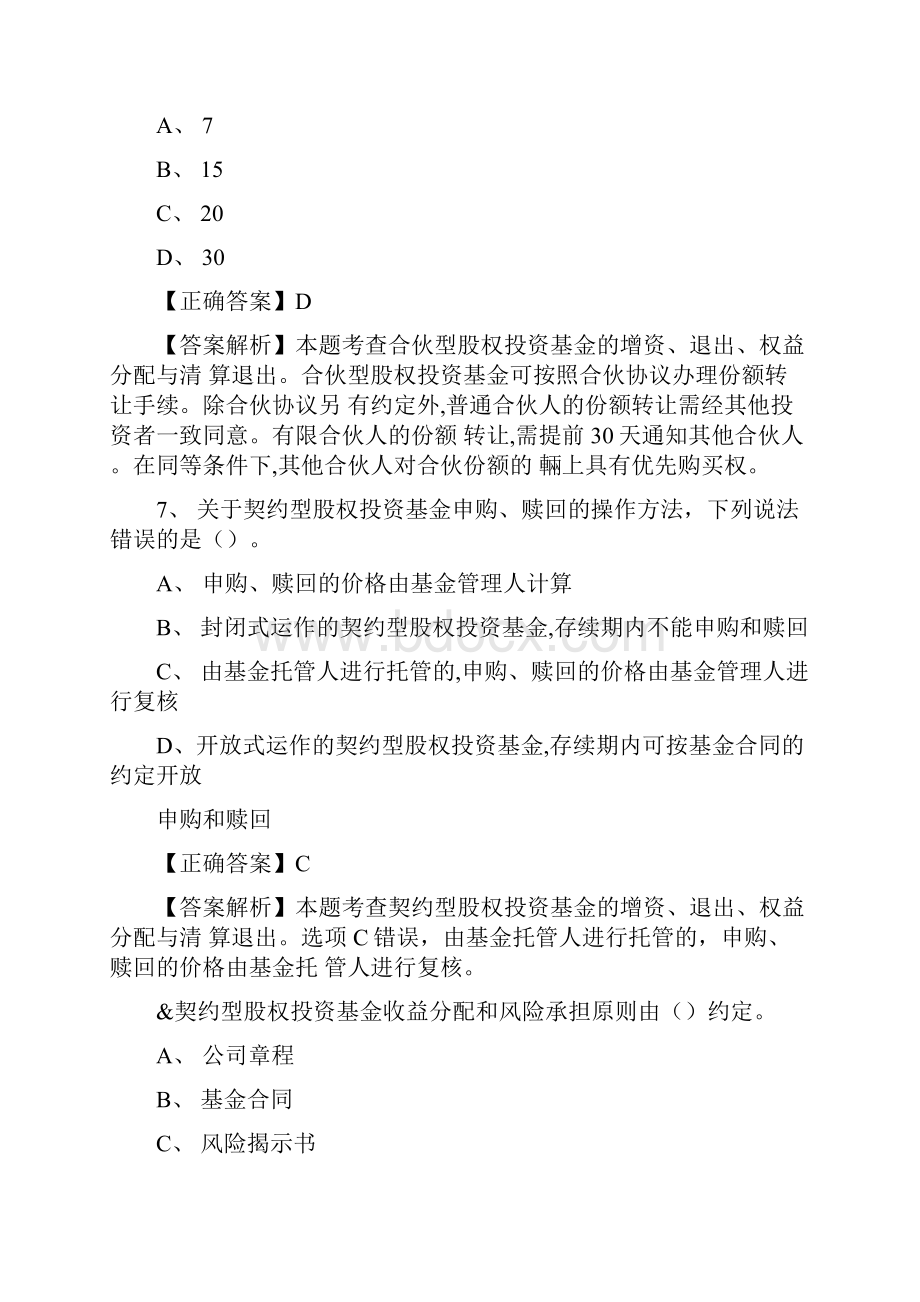 基金从业资格考试《私募股权投资基金》考前习题及答案.docx_第3页