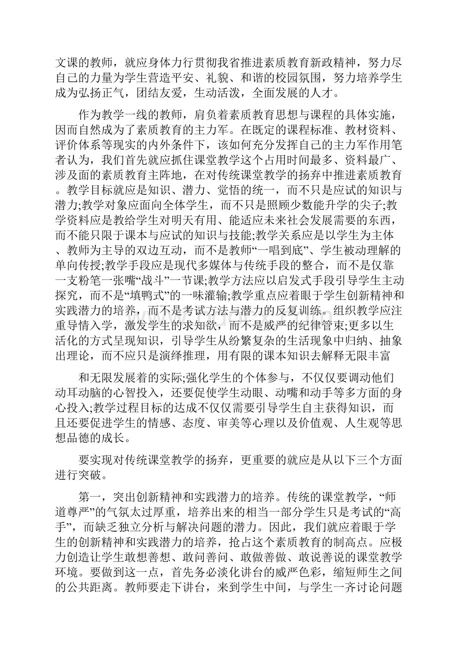 素质教育心得体会1000字三篇.docx_第2页