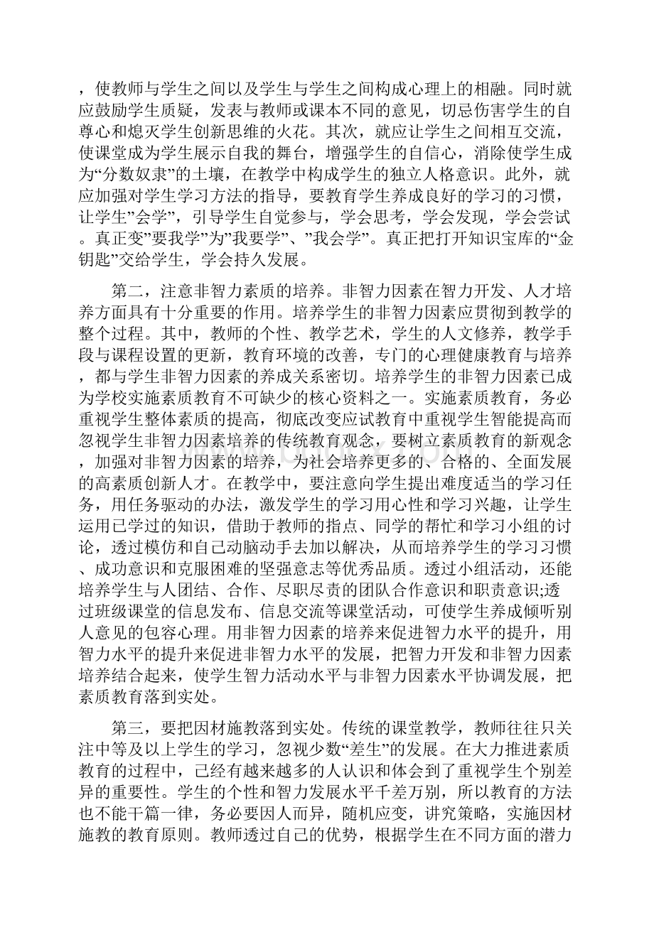 素质教育心得体会1000字三篇.docx_第3页