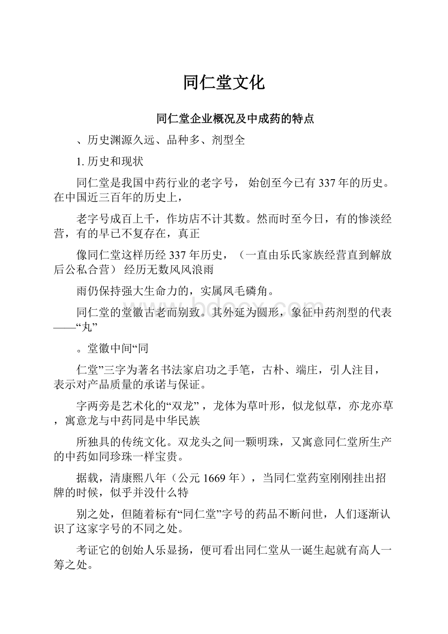 同仁堂文化.docx_第1页