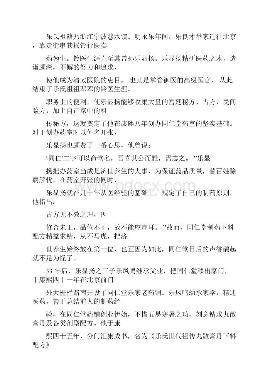 同仁堂文化.docx_第2页