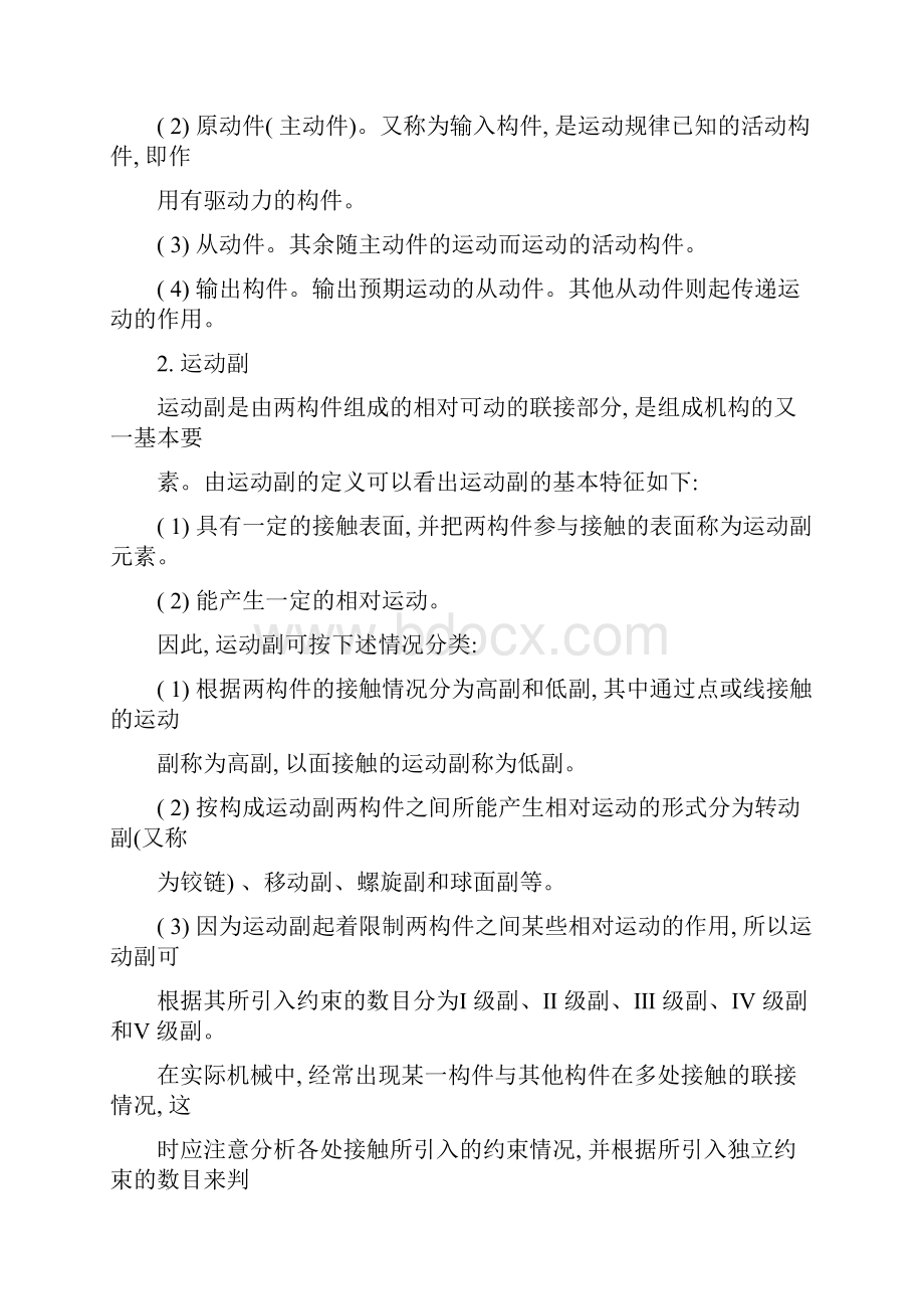 机械设计基础第五版课后习题答案详解.docx_第2页