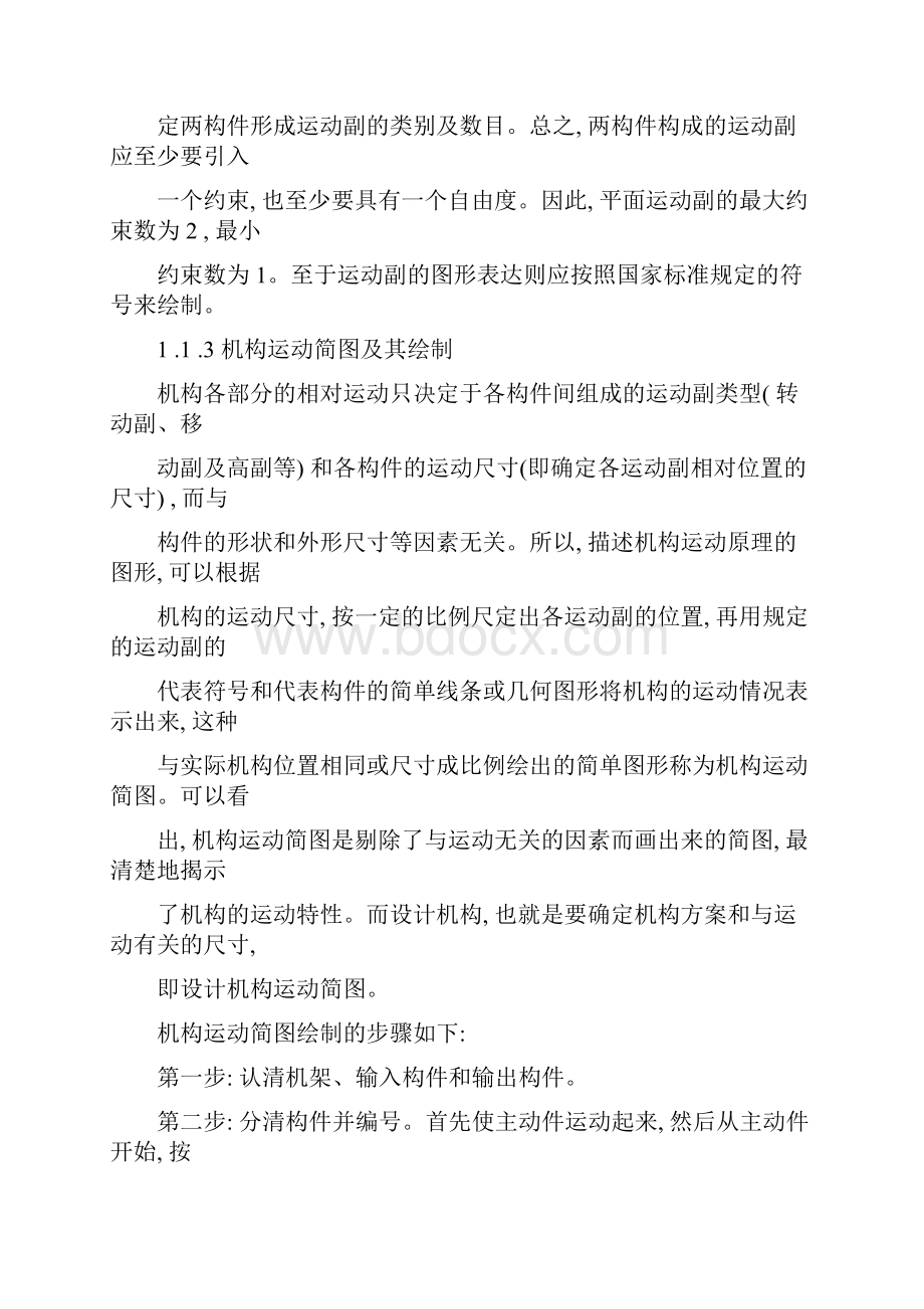 机械设计基础第五版课后习题答案详解.docx_第3页