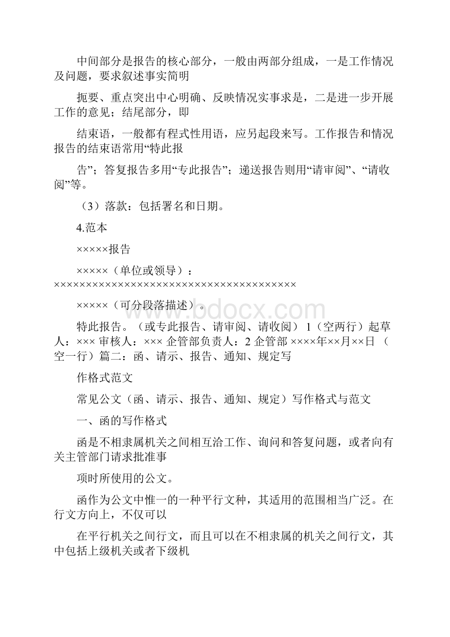 最新推荐对上级单位的报告特此报告写在什么位置word版本 12页.docx_第2页