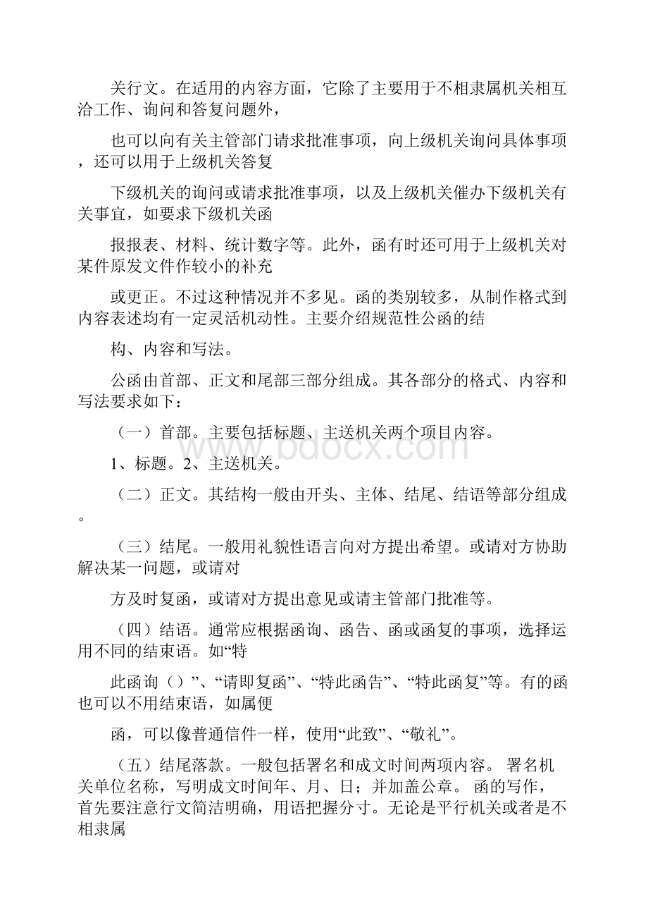 最新推荐对上级单位的报告特此报告写在什么位置word版本 12页.docx_第3页