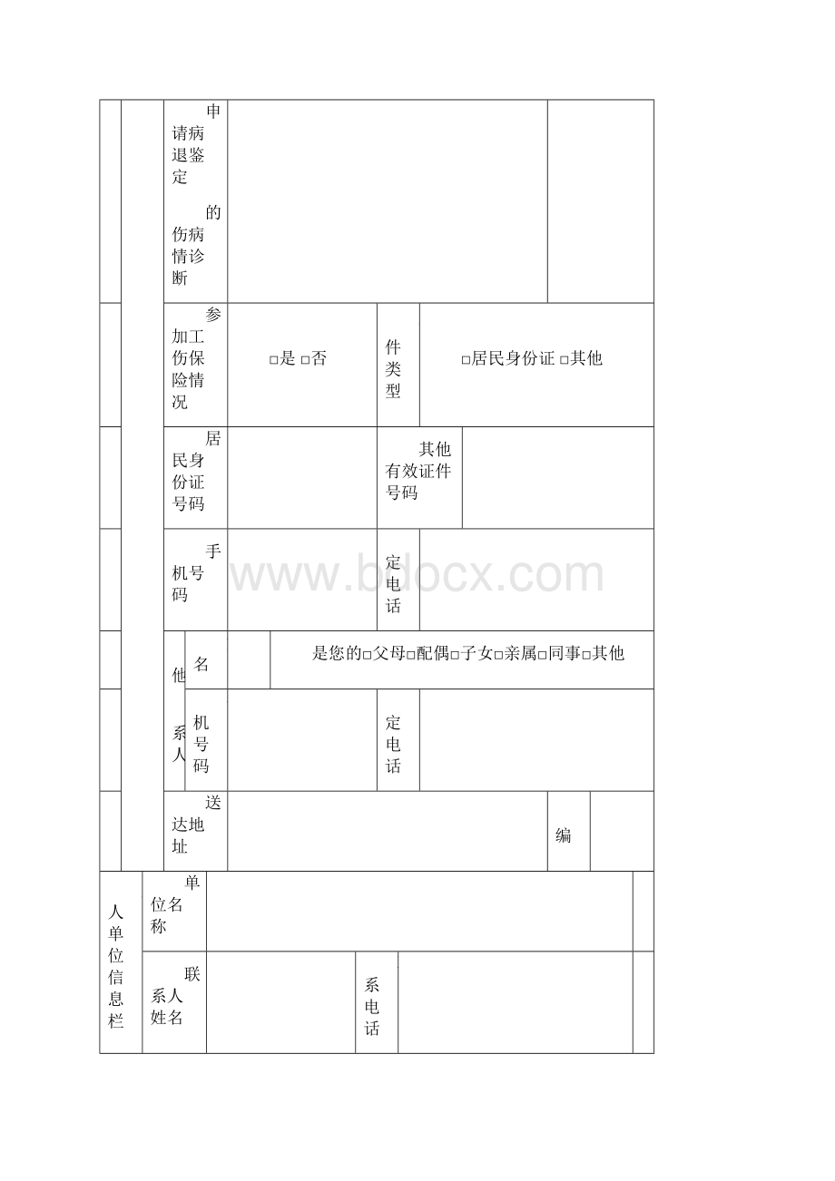 劳动能力鉴定确认申请表.docx_第2页