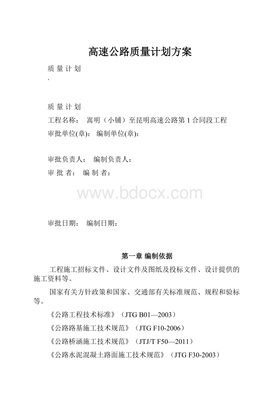 高速公路质量计划方案.docx