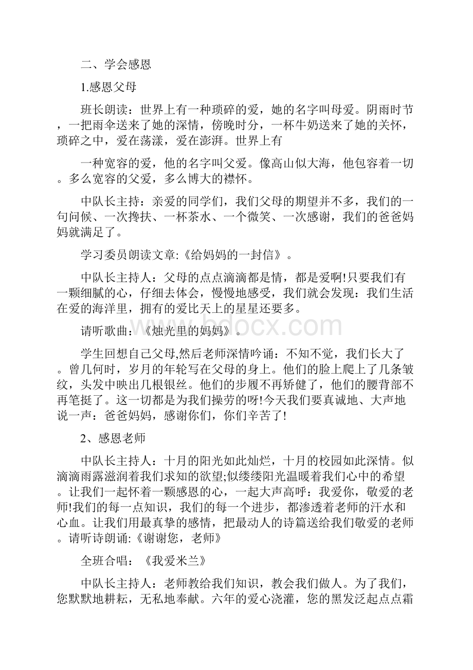 感恩节感恩父母主题班会设计教案.docx_第2页