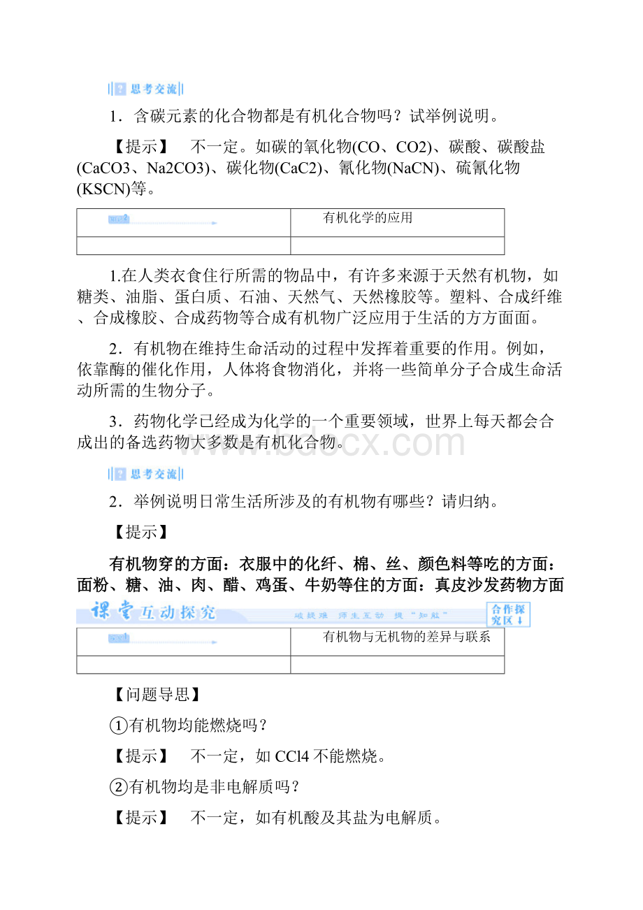 课堂新坐标教师用书学年高中化学专题1第一单元有机化学的发展与应用教案苏教版选修5.docx_第3页