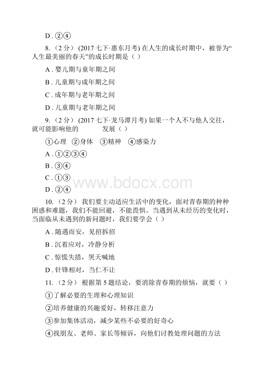 人教版思品七上第二单元第四课第一框走进青春 同步练习C卷.docx_第3页