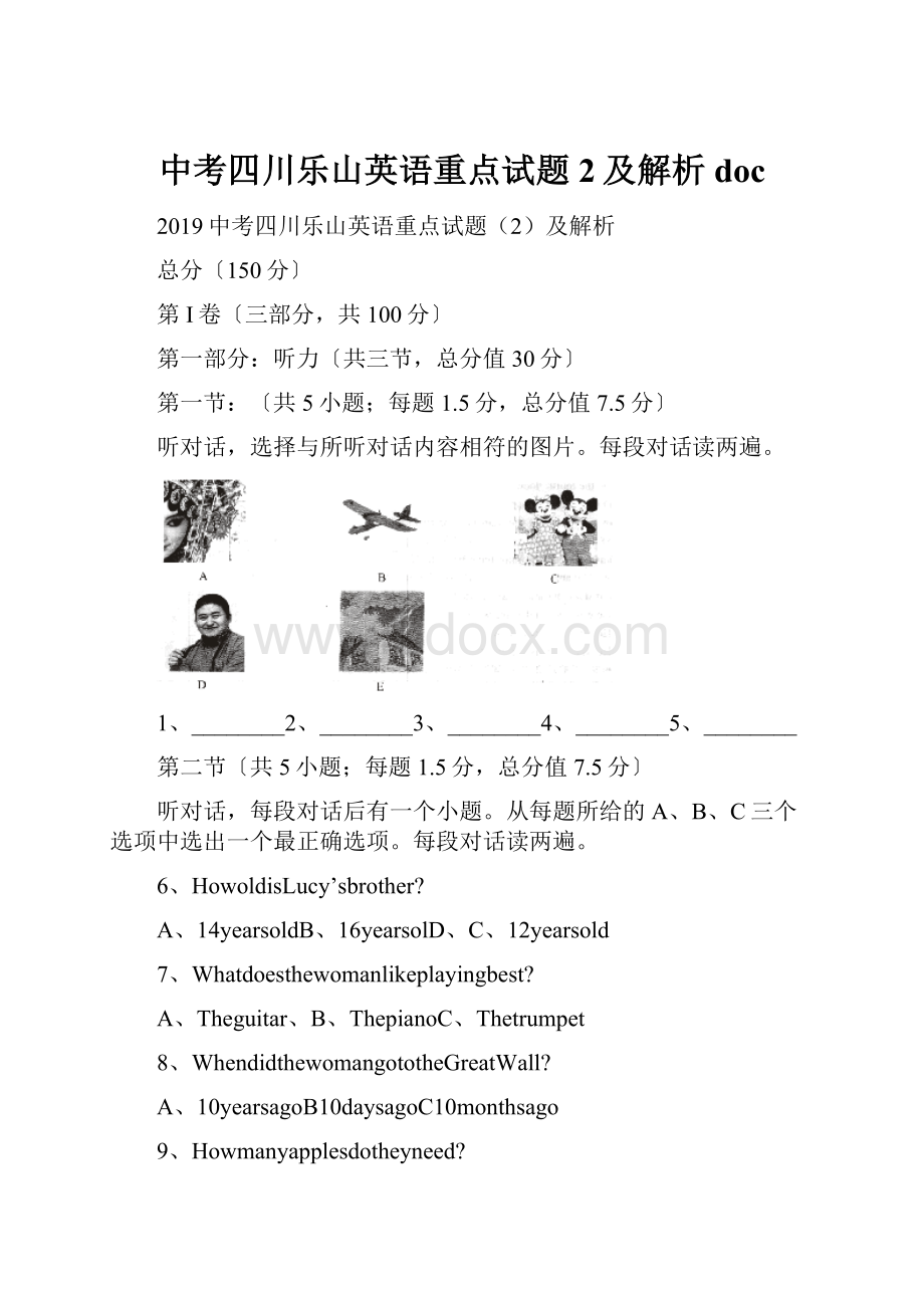 中考四川乐山英语重点试题2及解析doc.docx