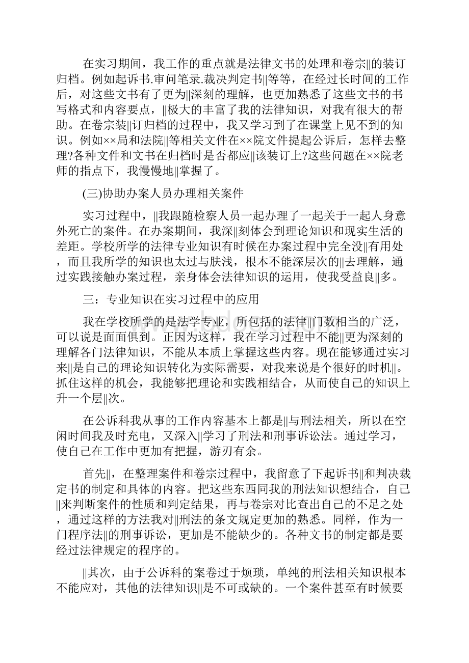 大学生检察院实习报告.docx_第2页