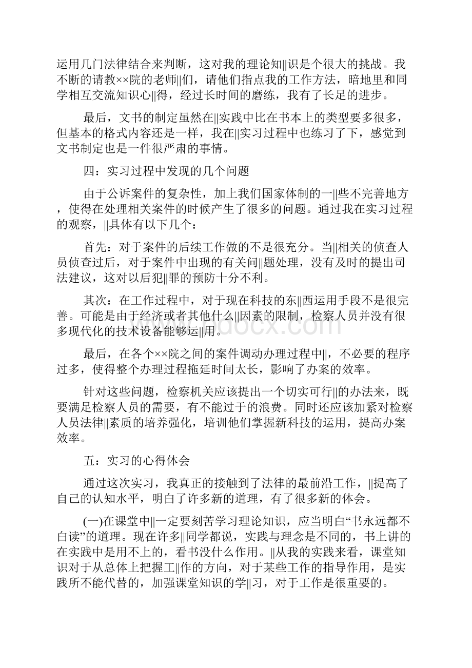 大学生检察院实习报告.docx_第3页