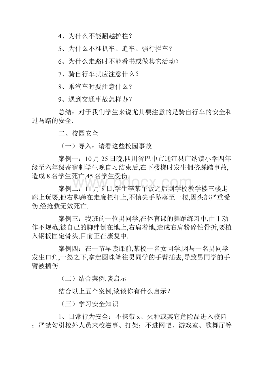 安全教育日主题班会教案8.docx_第2页