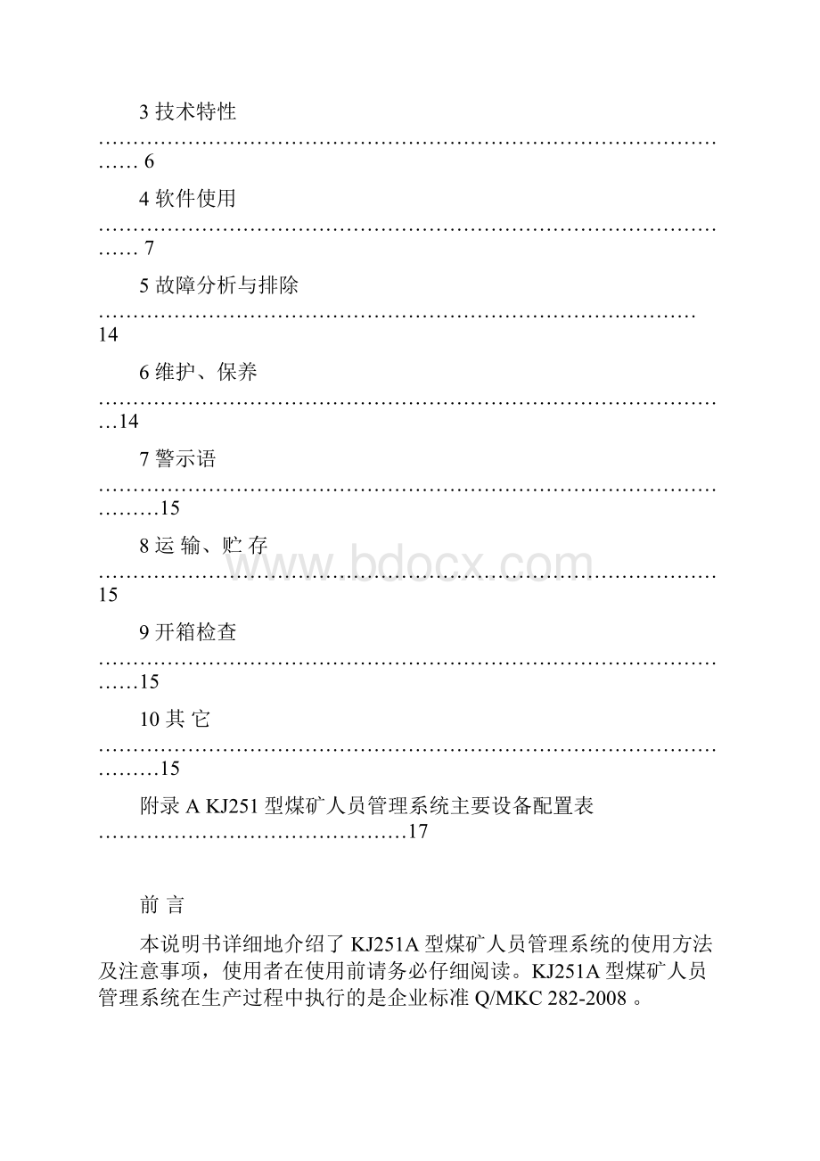 KJ251A型人员管理系统说明书.docx_第2页