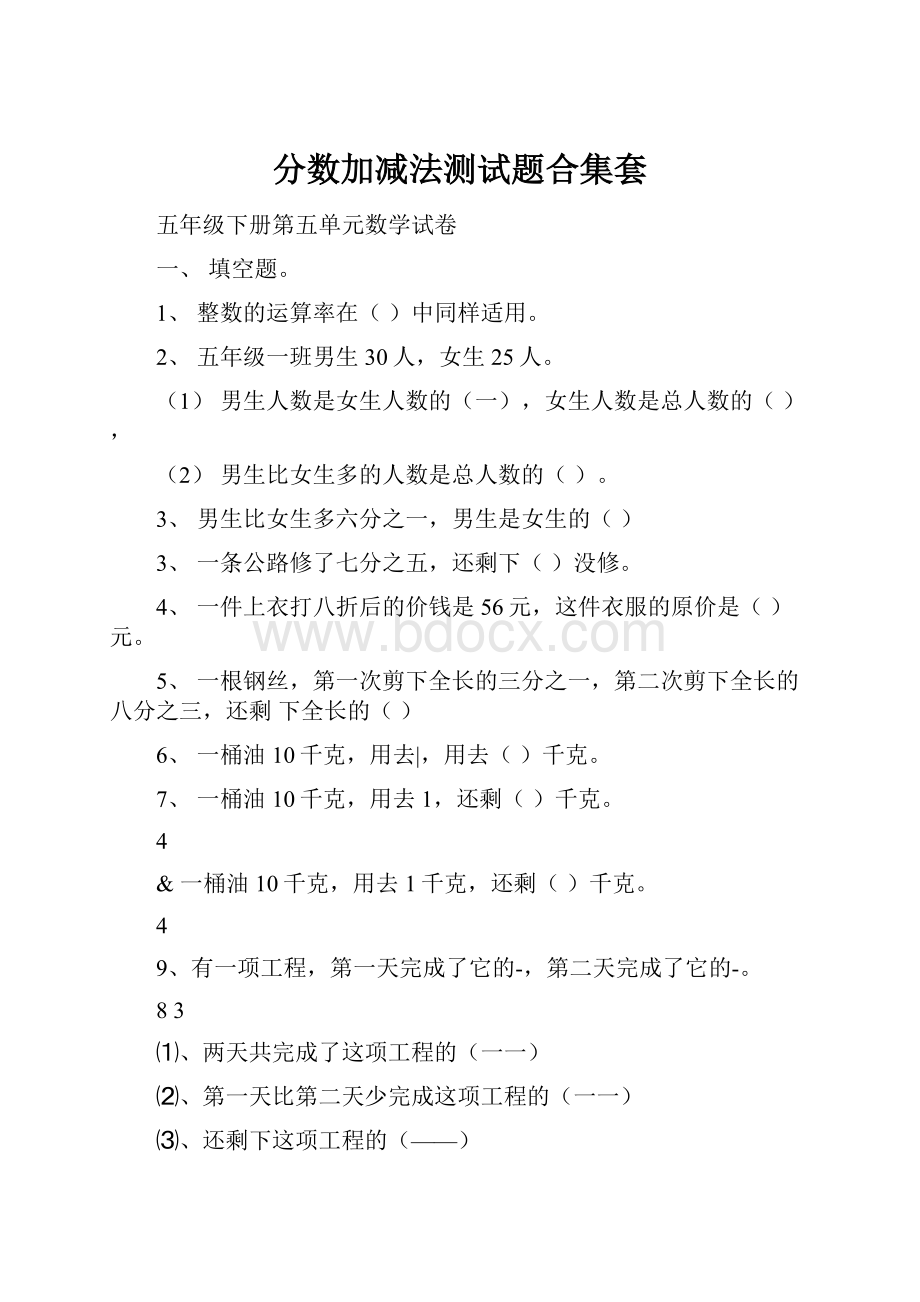 分数加减法测试题合集套.docx