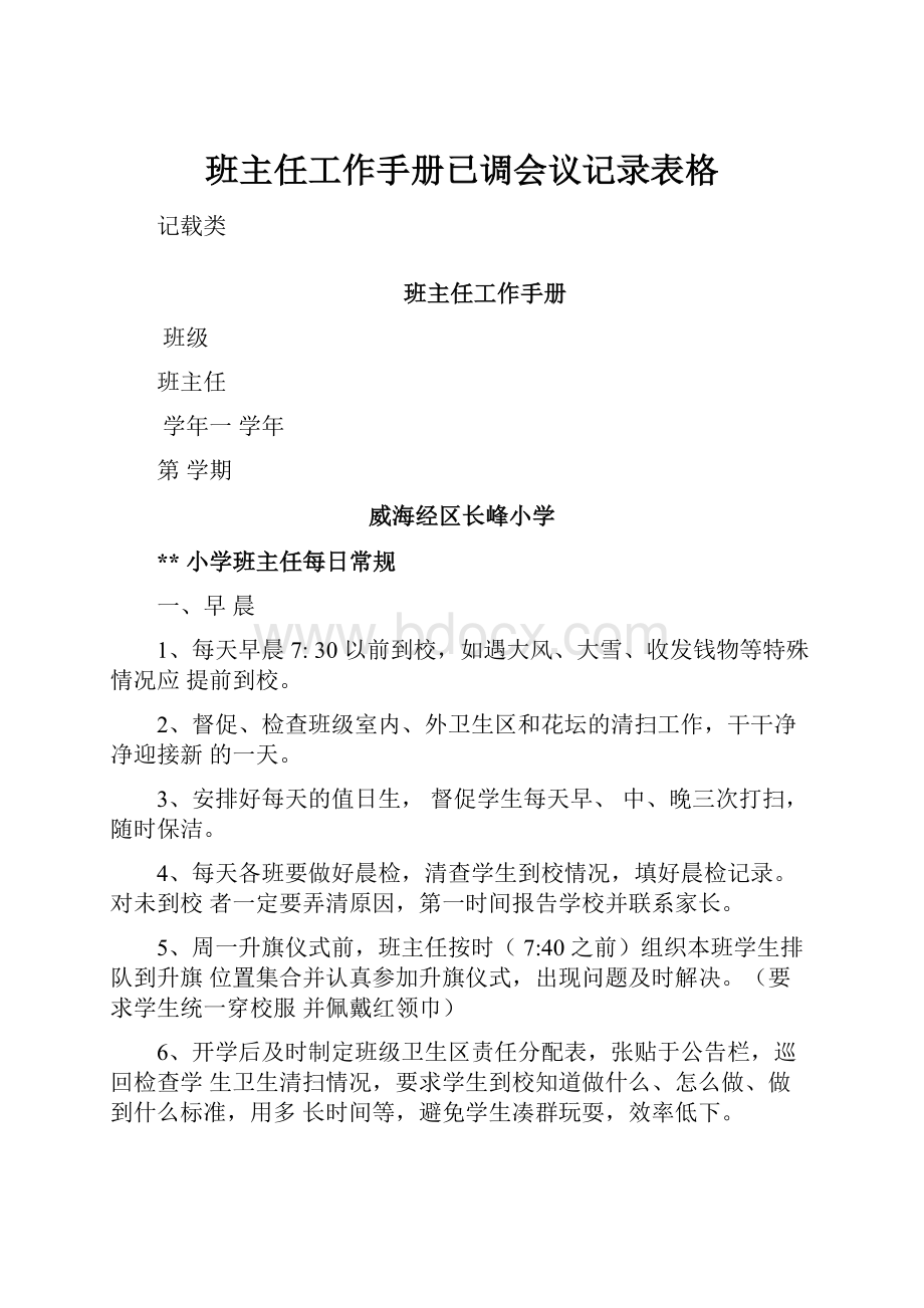 班主任工作手册已调会议记录表格.docx_第1页