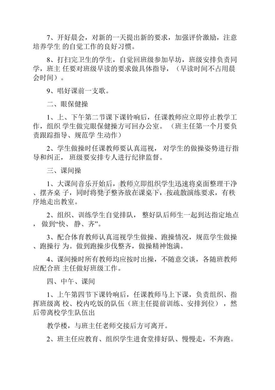 班主任工作手册已调会议记录表格.docx_第2页