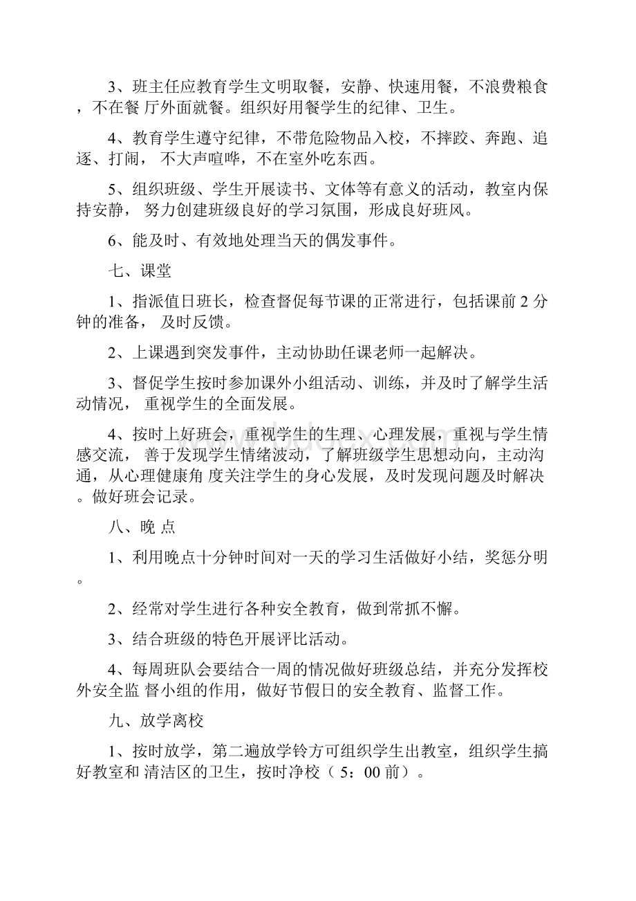 班主任工作手册已调会议记录表格.docx_第3页