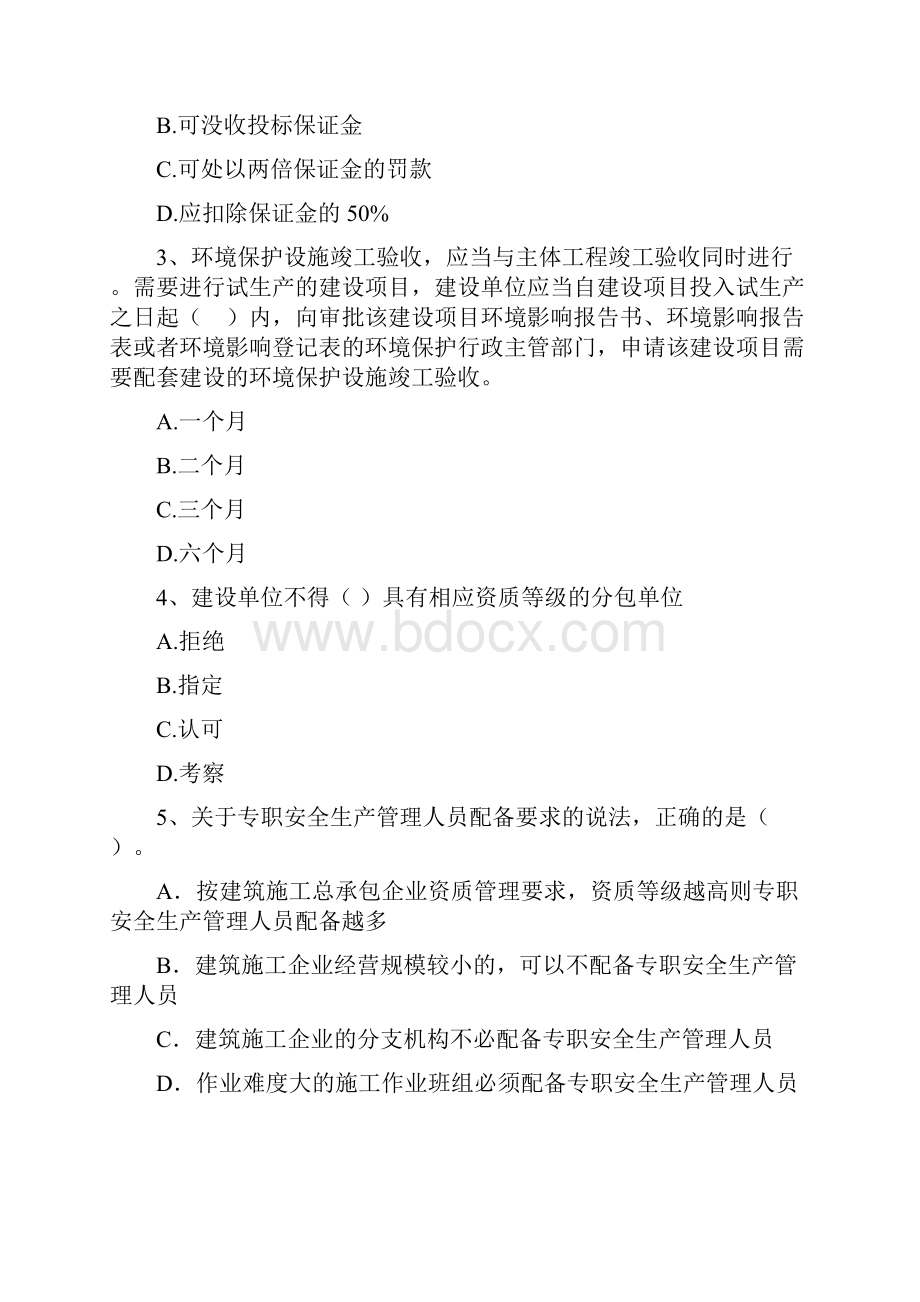 河北省二级建造师《建设工程法规及相关知识》测试题A卷含答案.docx_第2页