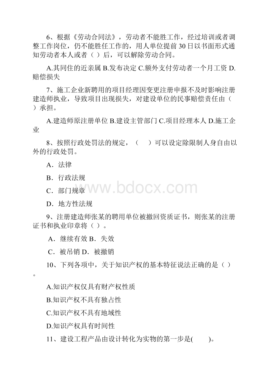 河北省二级建造师《建设工程法规及相关知识》测试题A卷含答案.docx_第3页