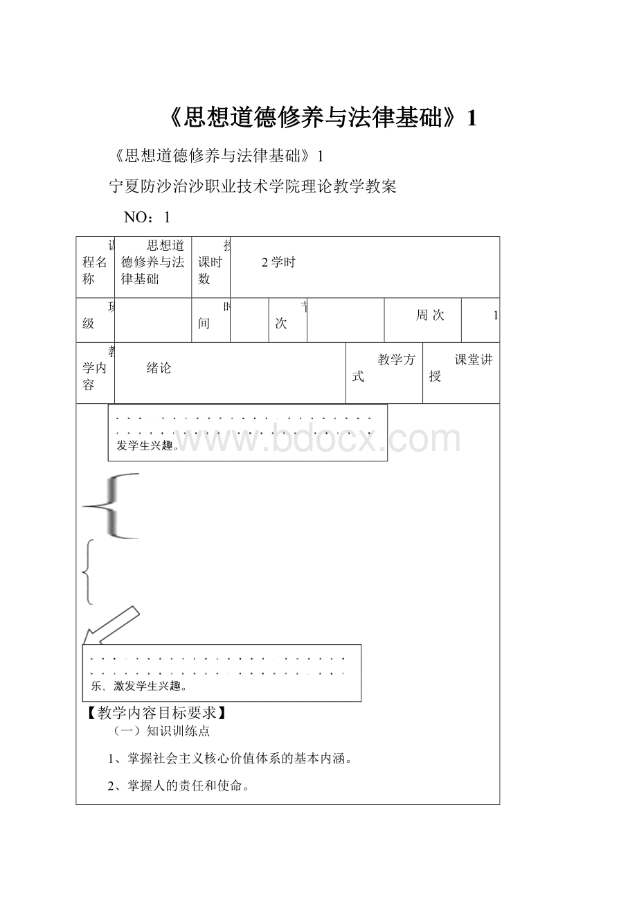 《思想道德修养与法律基础》1.docx