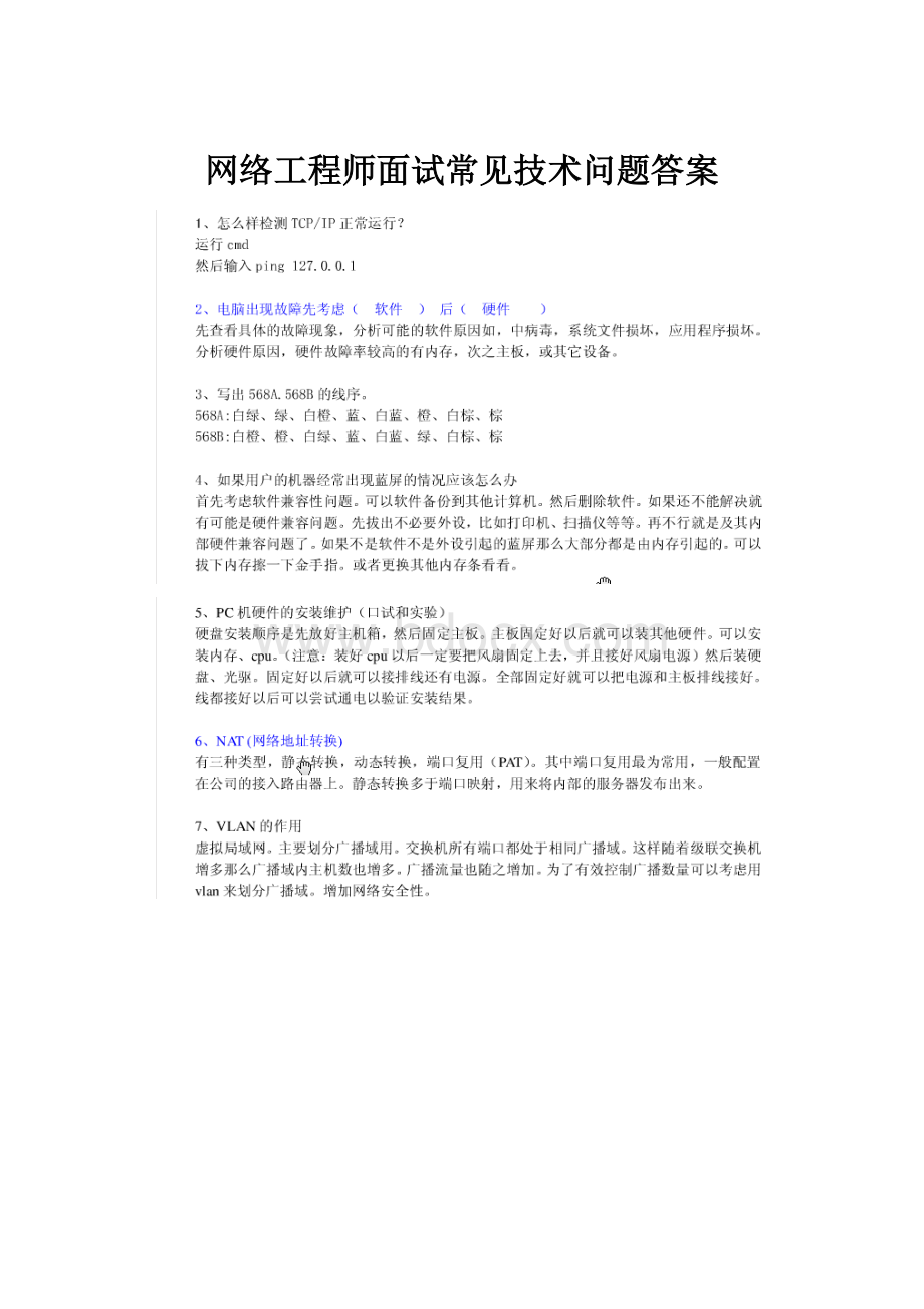 网络工程师面试常见技术问题答案.docx_第1页