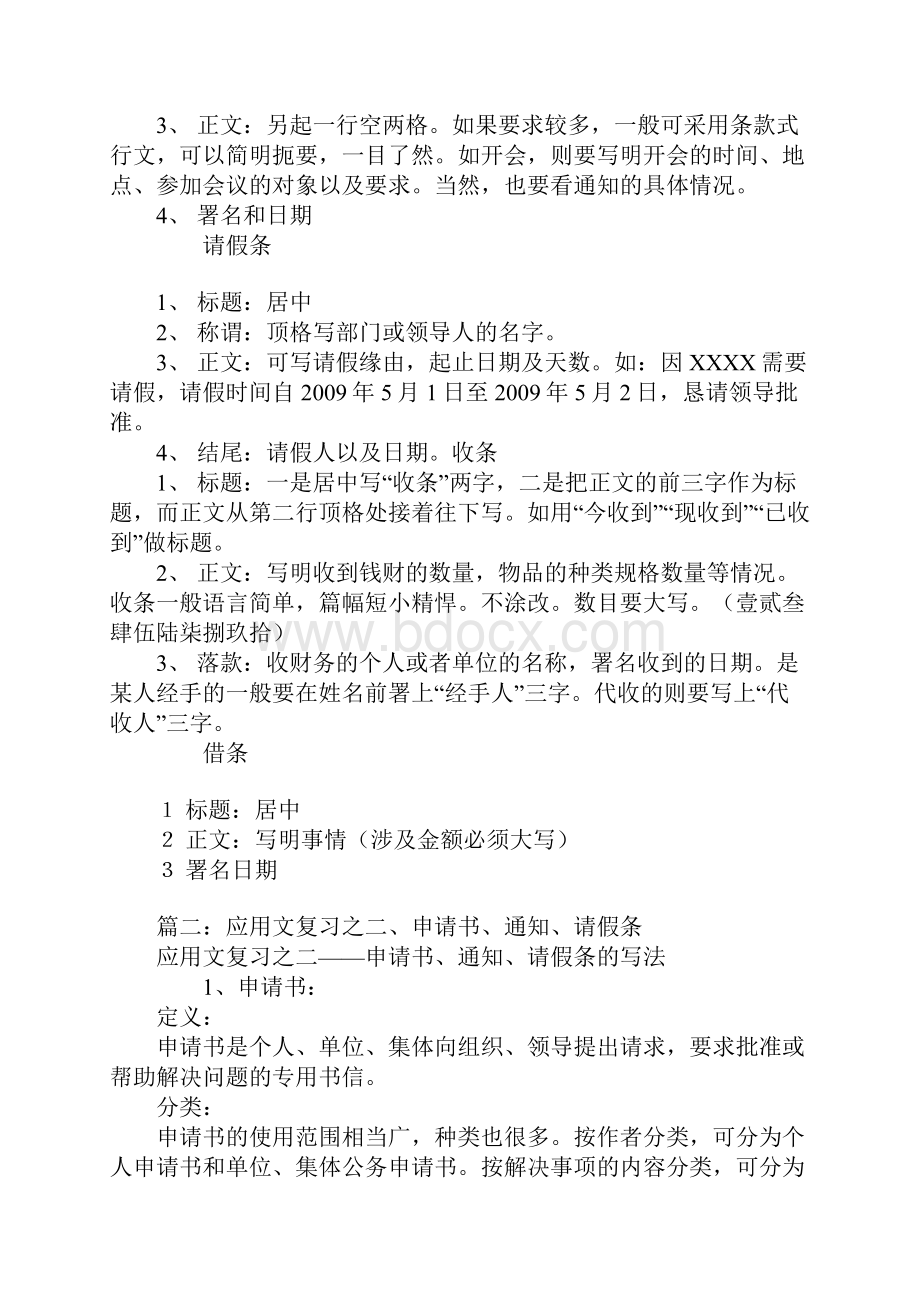 八种学生常用应用文的格式及写法应用文.docx_第2页