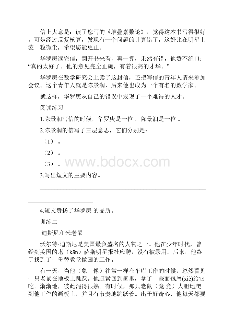 北京小学语文阅读训练80篇三年级习题及答案.docx_第2页