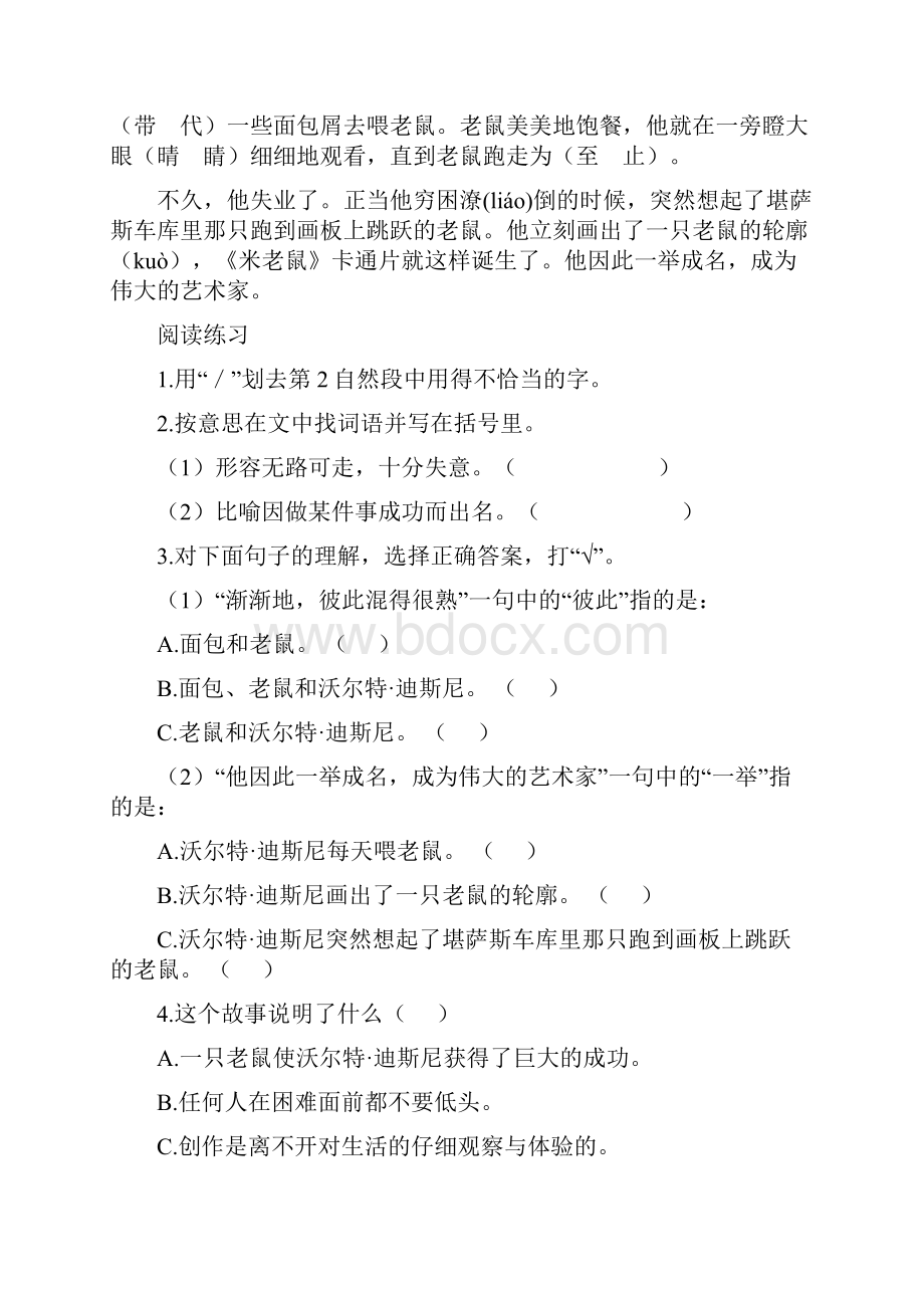 北京小学语文阅读训练80篇三年级习题及答案.docx_第3页