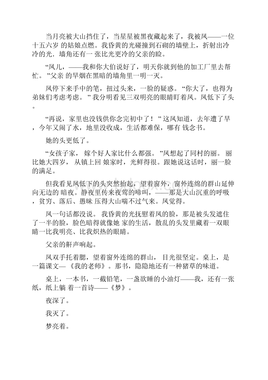 完整版写作中的三种独特视角.docx_第2页