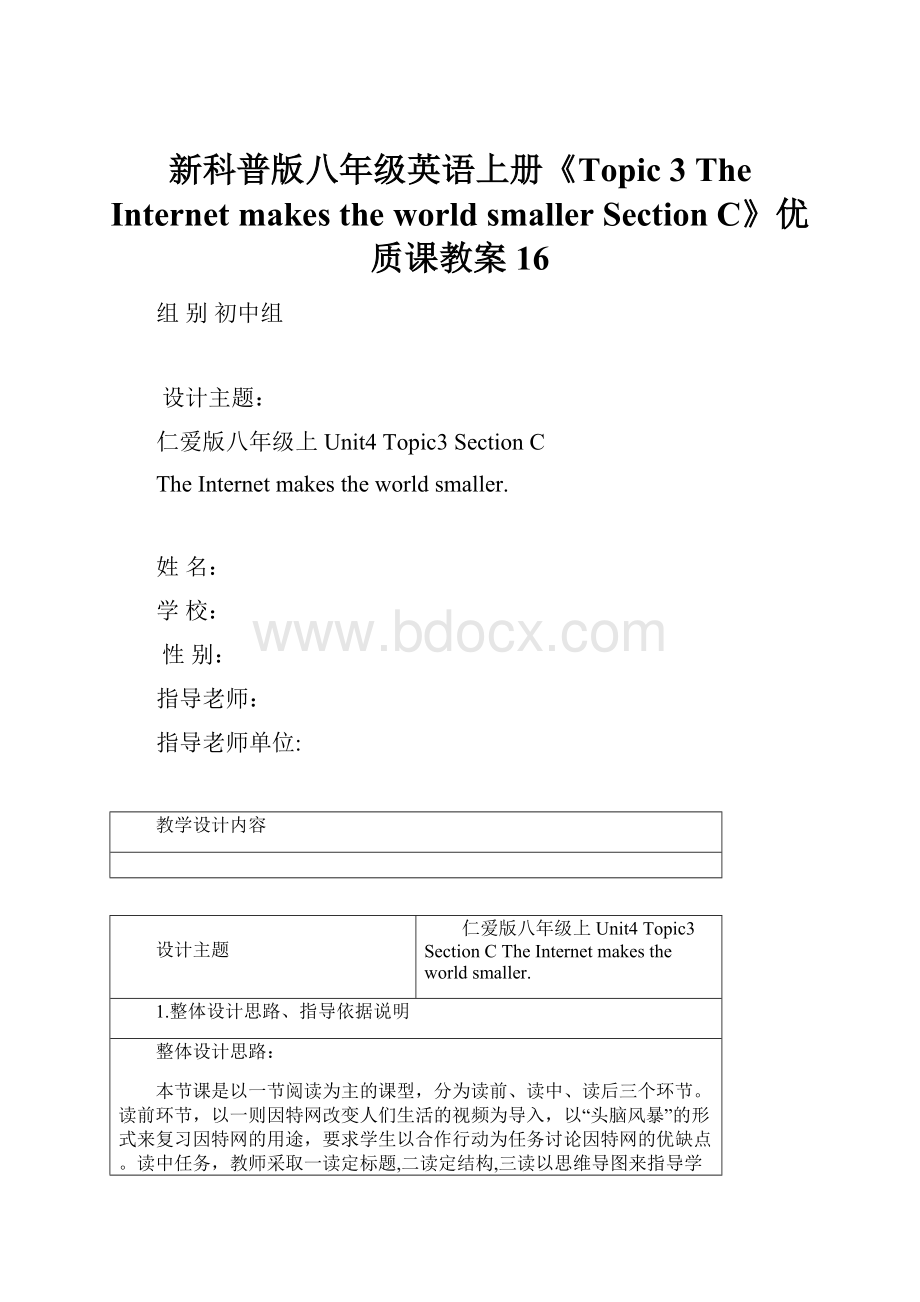 新科普版八年级英语上册《Topic 3 The Internet makes the world smallerSection C》优质课教案16.docx_第1页