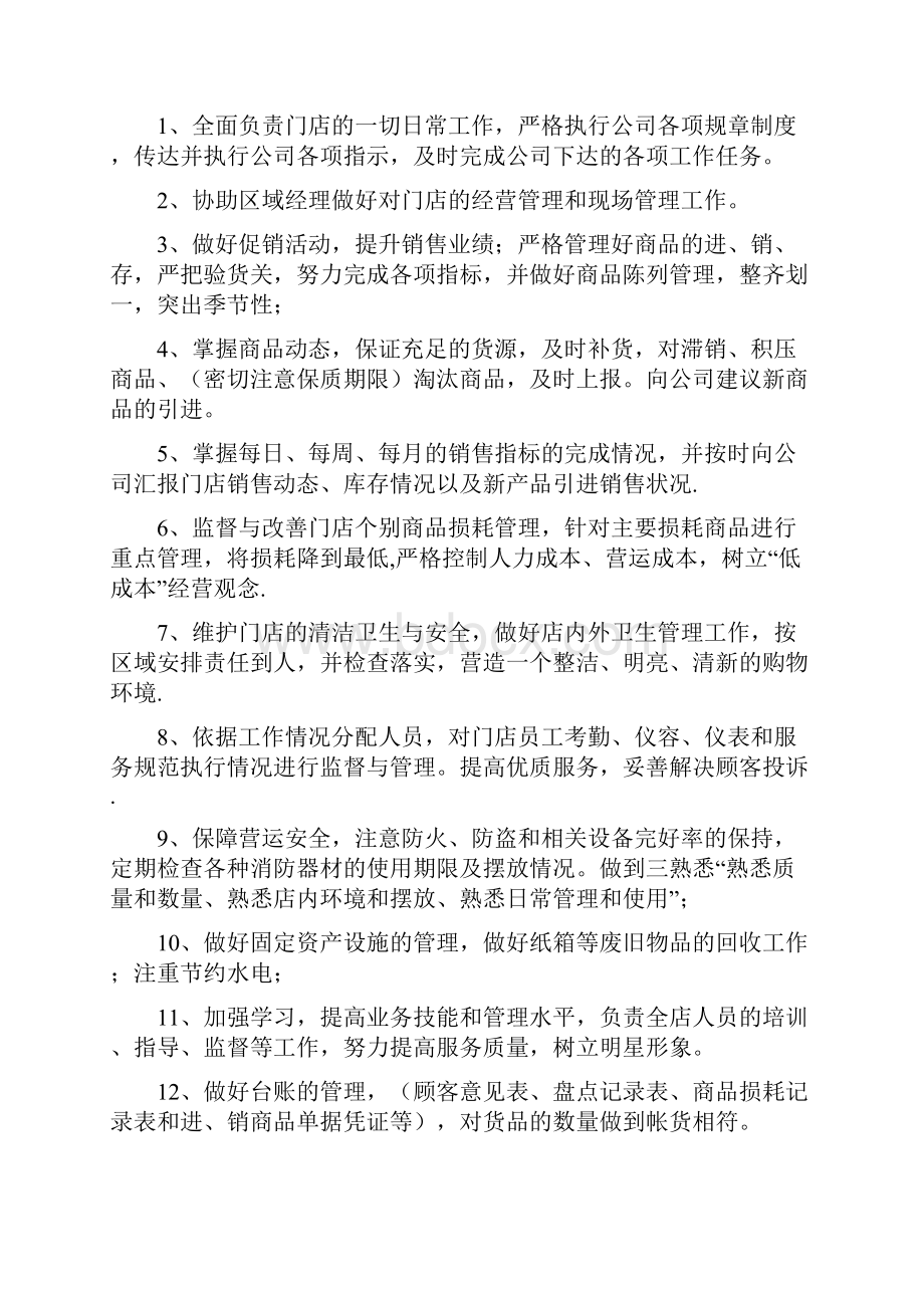 店长收银员营业员职责流程.docx_第2页