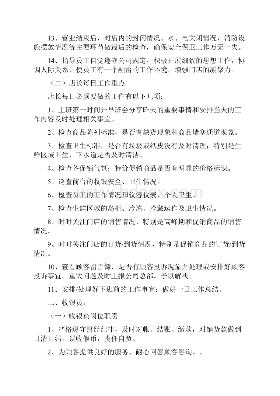 店长收银员营业员职责流程.docx_第3页